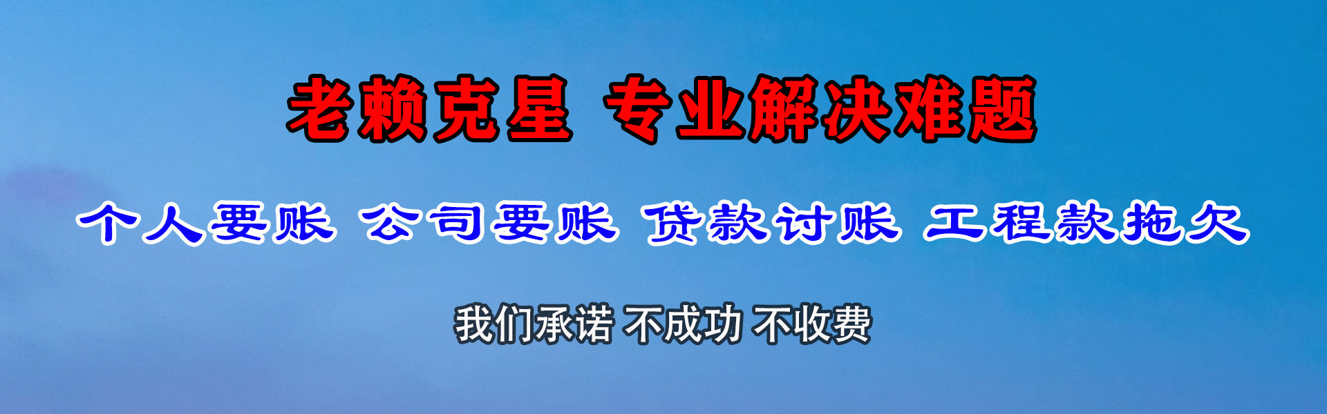 莱芜收数公司